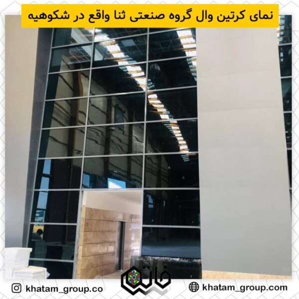 نمونه کار کرتین وال